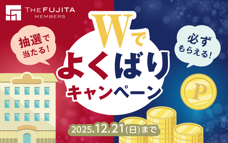 Wでよくばりキャンペーン_780×490px（キャンペーン一覧バナー）